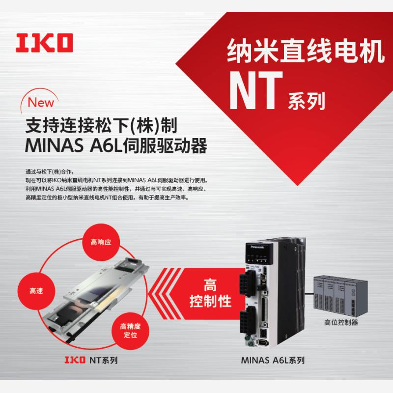 IKO LT100CEGS－630/T2 Iko直线电机怎么用